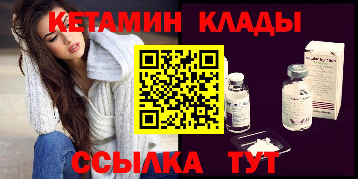 КЕТАМИН VHQ  Вход с VPN  Сергиев Посад 