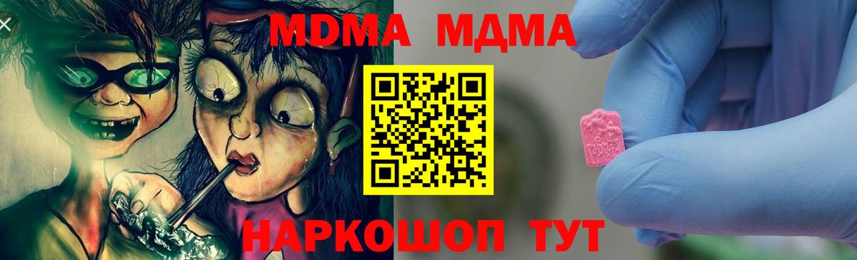 МДМА кристаллы  Вход с VPN  МДМА  Сергиев Посад 