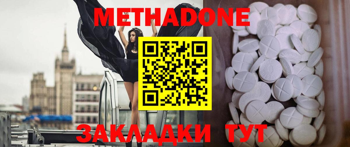 Метадон кристалл  Вход с VPN  ОМГ ОМГ рабочий сайт  МЕТАДОН белоснежный  Сергиев Посад 