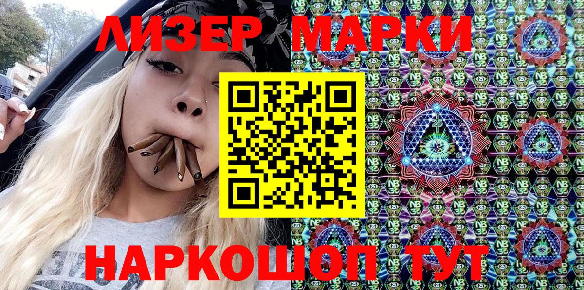 Марки 25I-NBOMe 1500мкг Сергиев Посад